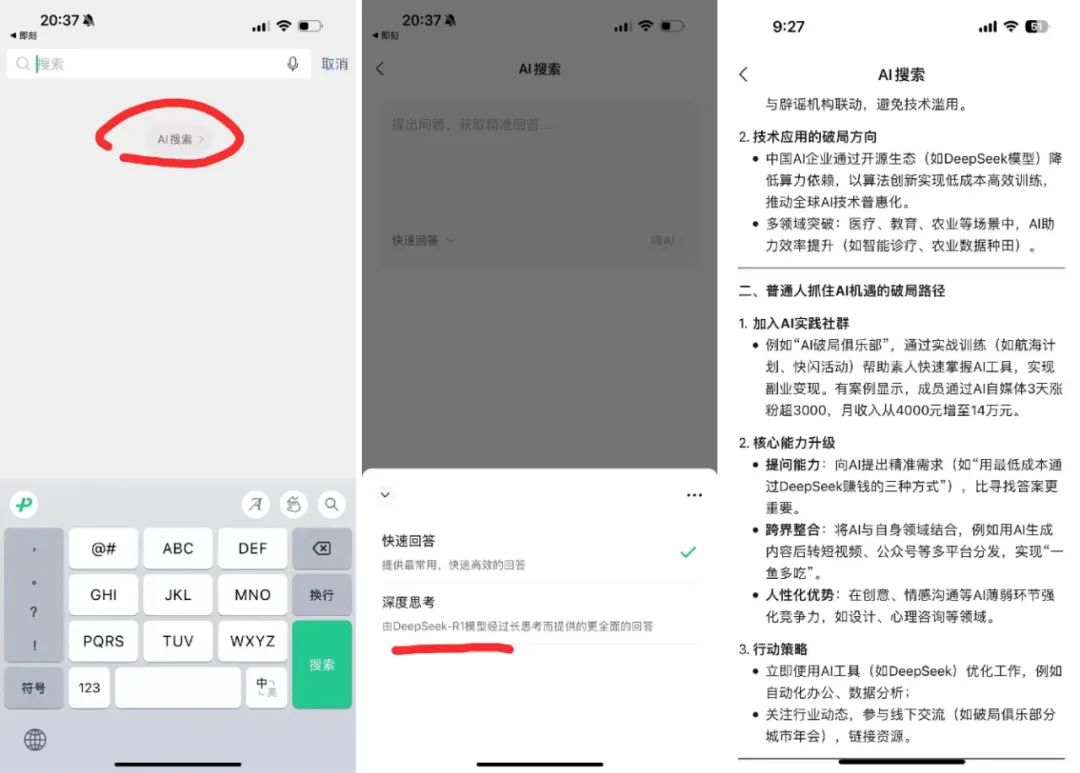 微信接入DeepSeek，百度“危险”了？-AI资源导航站