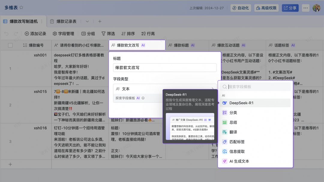 多维表+DeepSeek 们的终极用法，都在这了-AI资源导航站