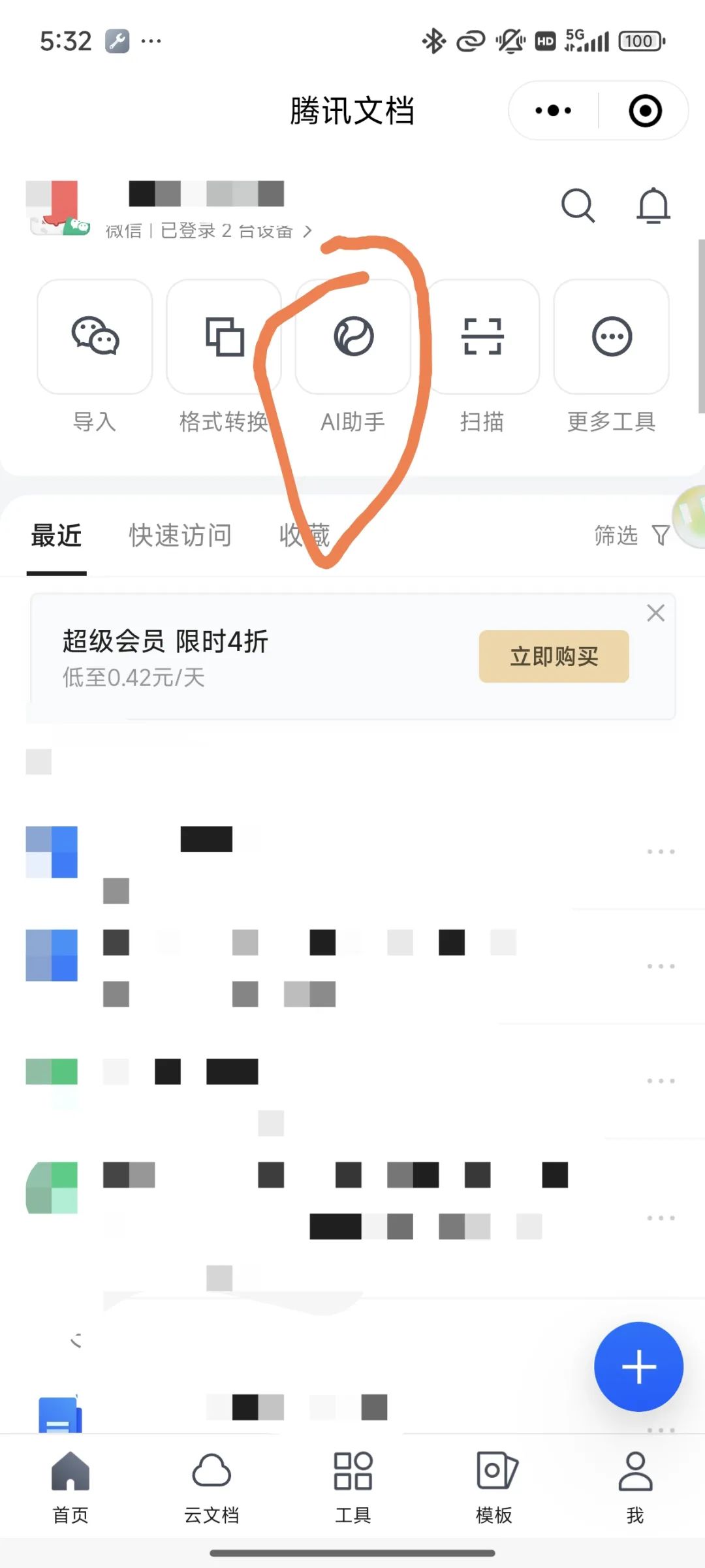 实测！腾讯文档内置DeepSeek，让PPT制作速度提升800%！2025年必备的AI办公神器！-AI资源导航站