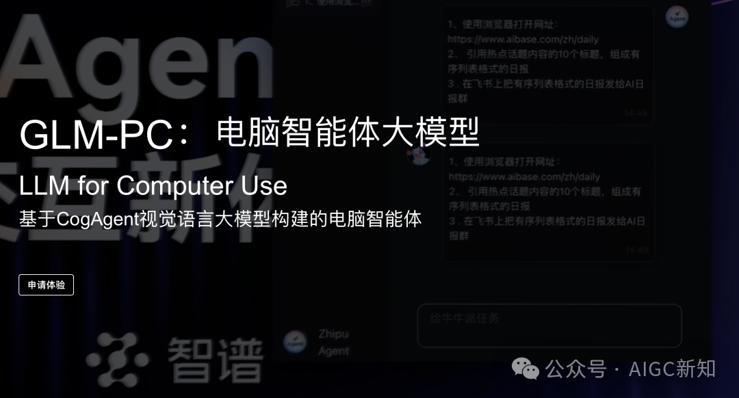 智谱GLM-PC发布 | 未来的Agent应用范式是左右脑协作-AI资源导航站