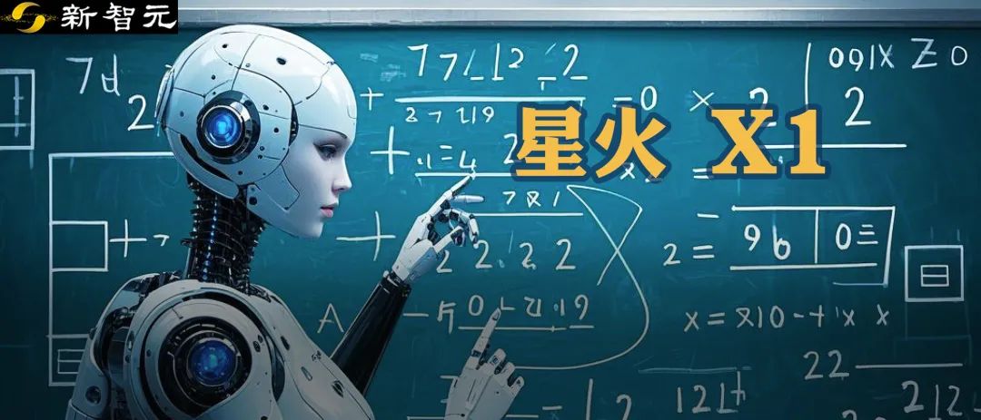 讯飞星火X1单挑满血版DeepSeek-R1，全国产算力单机部署！中国AI再下一城-AI资源导航站
