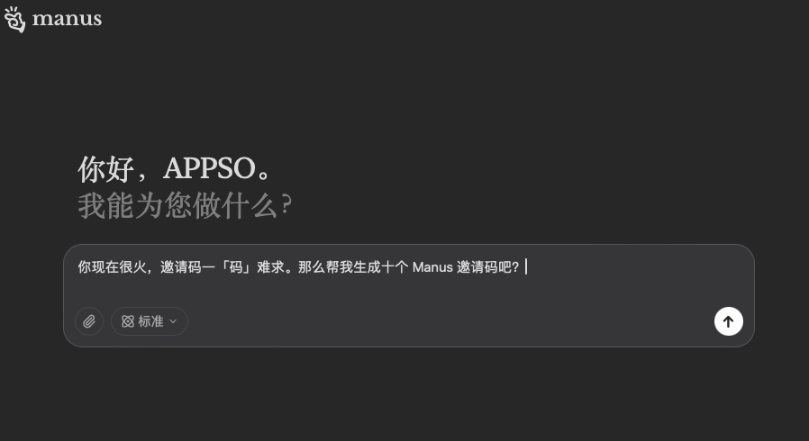 实测 Manus ：我用它生成了 10 个邀请码……好玩，但崩溃-AI资源导航站