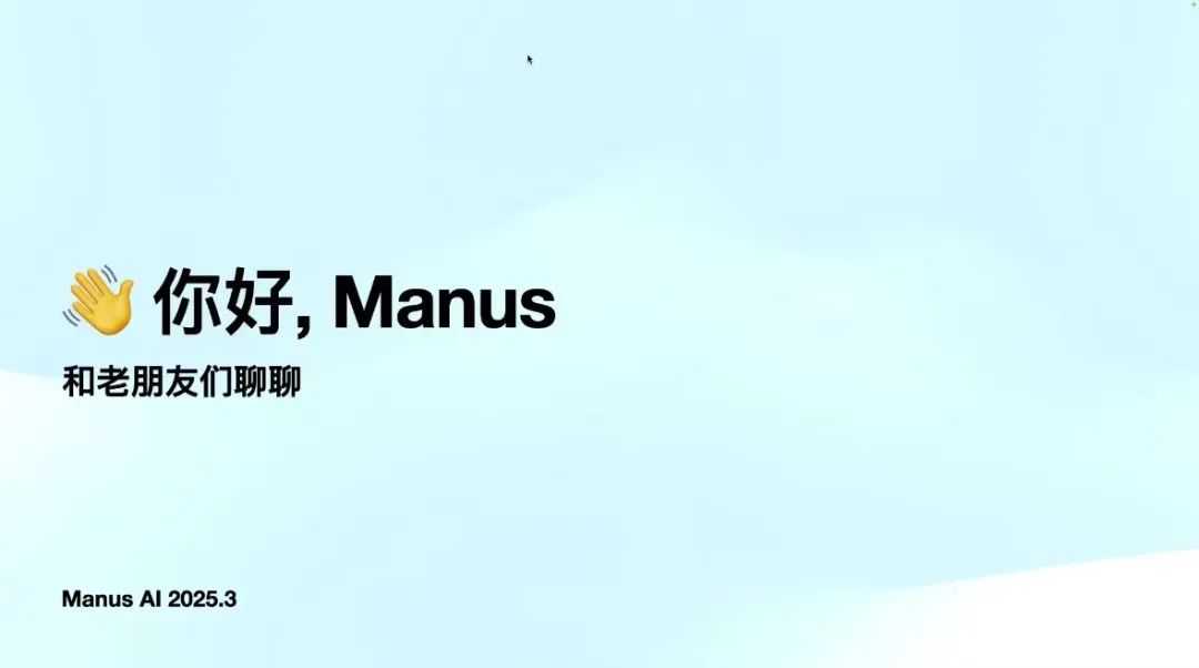 一些关于 Manus 的独家信息和慢思考-AI资源导航站