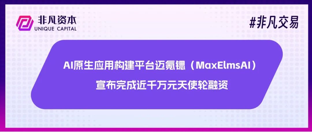 AI原生应用构建平台迈氪锶获近千万元天使轮融资，AI Coding迎来新变量-AI资源导航站