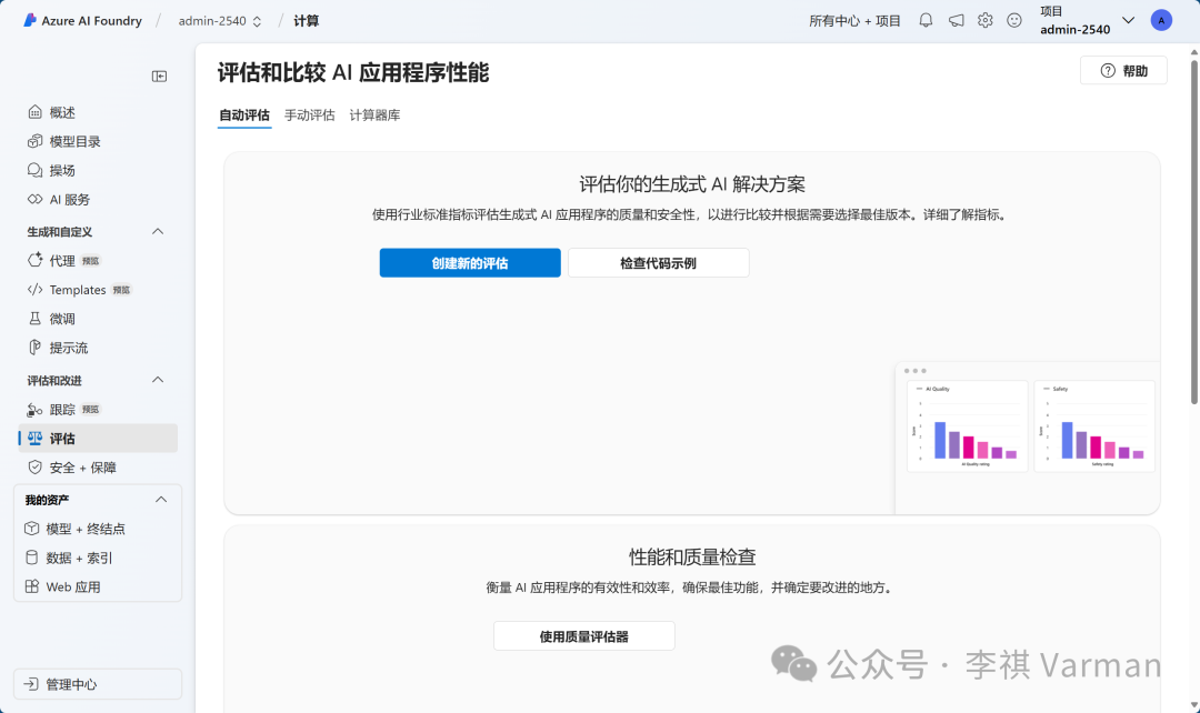 Azure AI Foundry ：安全性和模型多样性-AI资源导航站