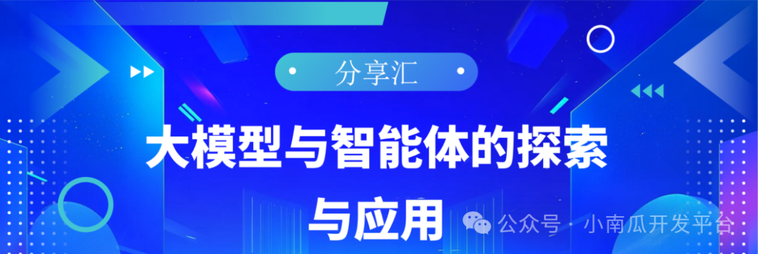 大模型与智能体的探索与应用-AI资源导航站