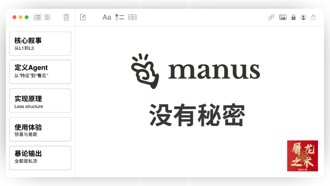 Manus，没有秘密-AI资源导航站
