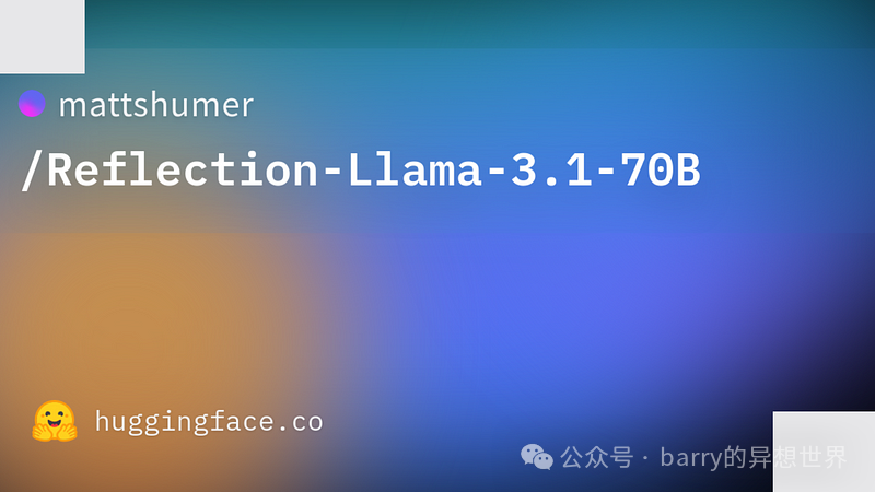 Reflection 70B：先思考后说话的人工智能-AI资源导航站