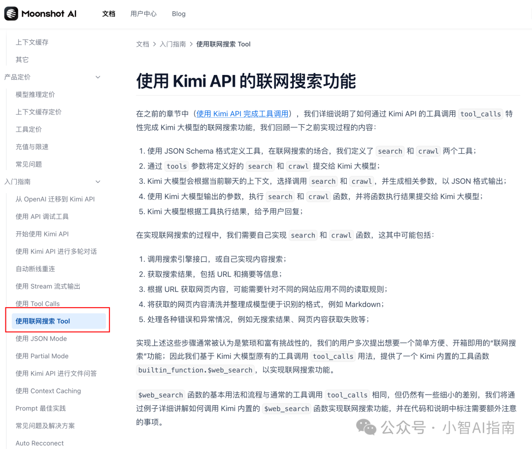 Kimi API提供联网搜索功能，仅10分钟获取1000个网页信息-AI资源导航站