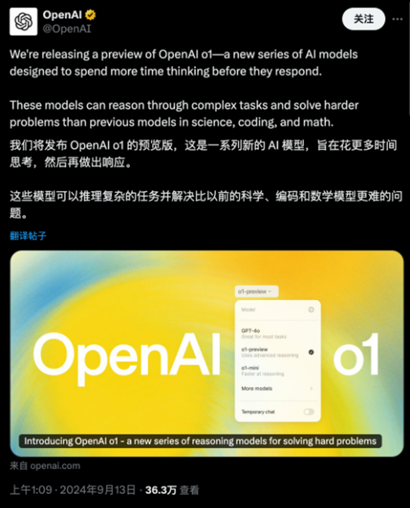 一文读懂OpenAI新发布o1系列大模型-AI资源导航站