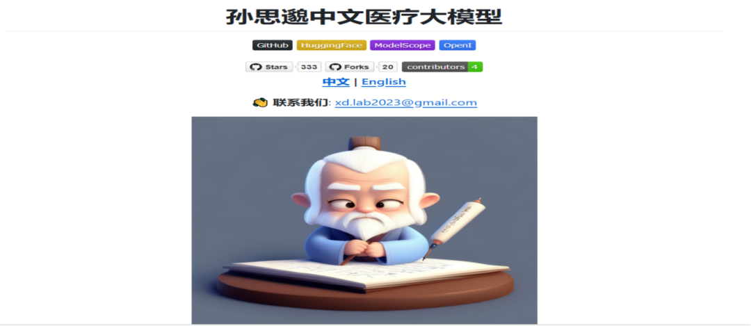 解锁医疗新未来：Sunsimiao-7B 中文医疗大模型震撼登场-AI资源导航站