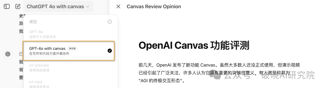 ChatGPT Canvas：颠覆性功能还是过度吹捧？深度评测来了！-AI资源导航站