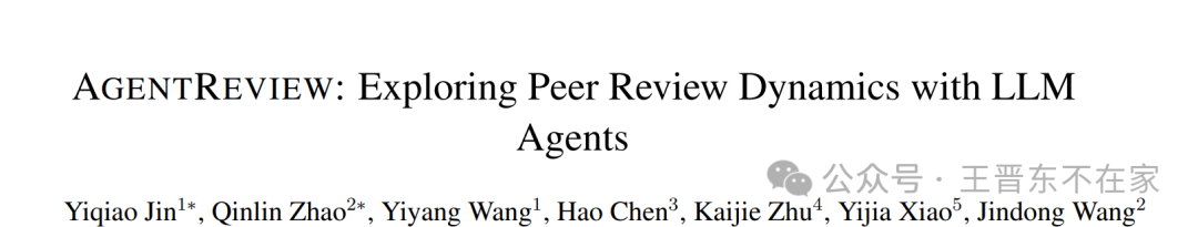 AgentReview: 利用 LLM Agents 探究同行评审机制-AI资源导航站