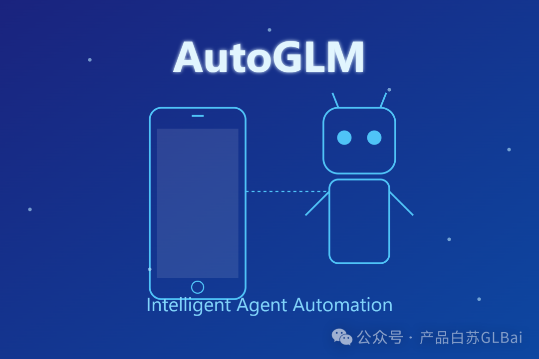 【智谱AutoGLM】深度体验报告及原理分析-AI资源导航站