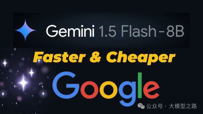 谷歌 Gemini 1.5 Flash - 8B：经济实惠的 AI 模型新突破-AI资源导航站
