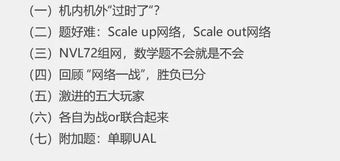 对抗NVLink简史？10万卡争端，英伟达NVL72超节点挑起-AI资源导航站