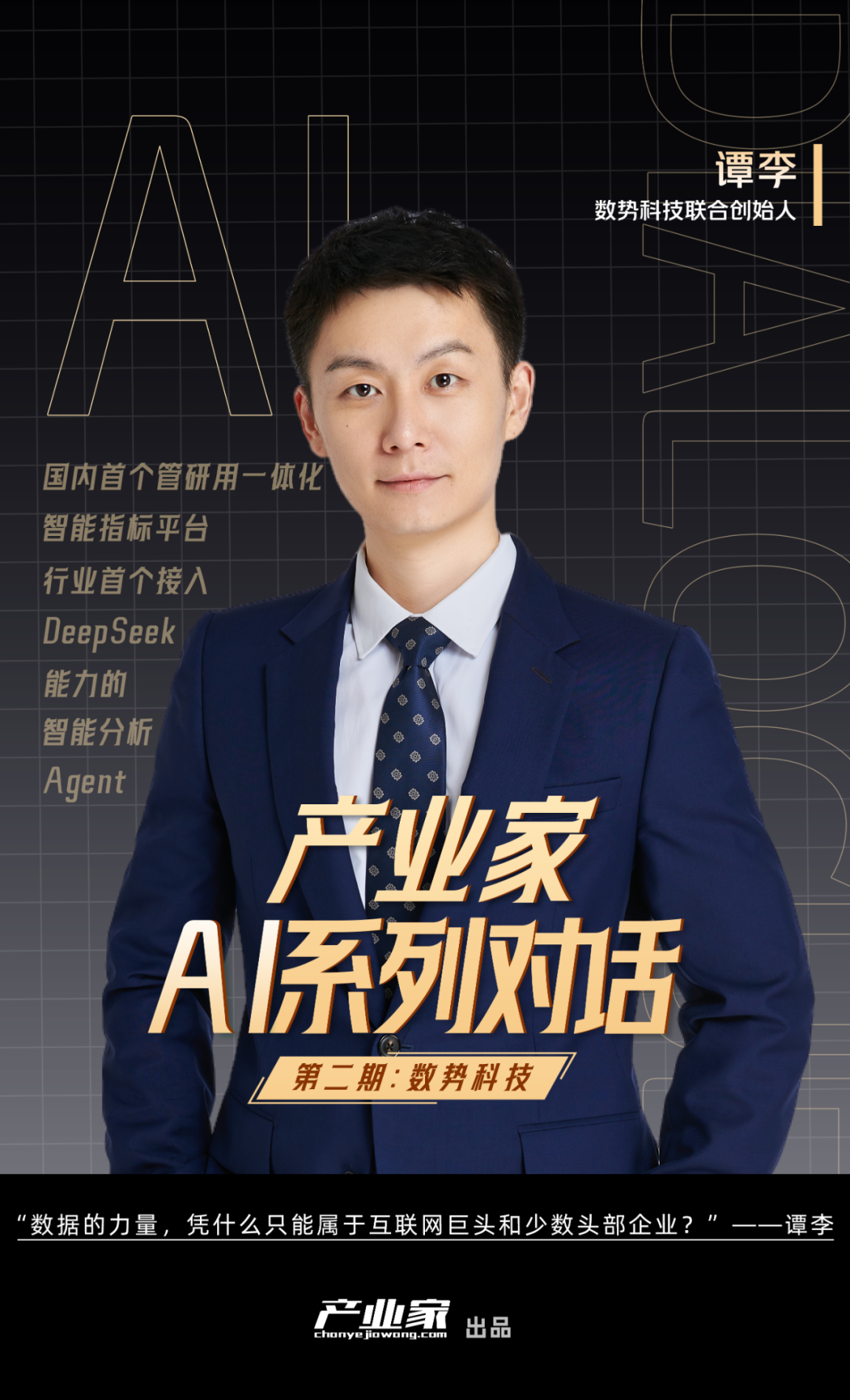 专访数势科技谭李：智能分析 Agent 打通数据平权的最后一公里-AI资源导航站