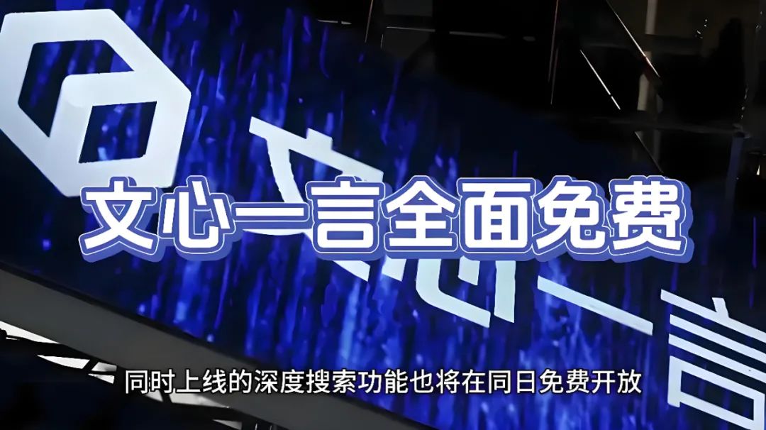 百度放大招，免费开放双AI大模型，实测能写代码做视频还会怼人！-AI资源导航站