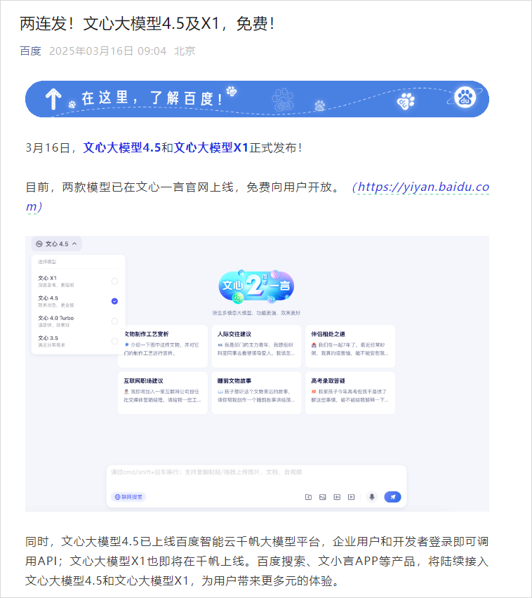 百度周末发布文心4.5和推理模型X1，已经两周年了啊。-AI资源导航站