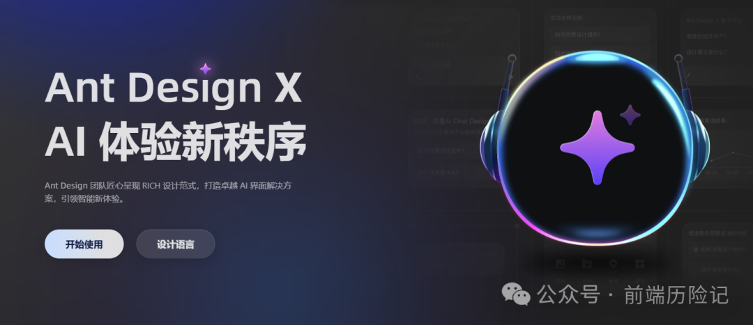 Ant Design X：AI 时代的 UI 设计新选择！-AI资源导航站