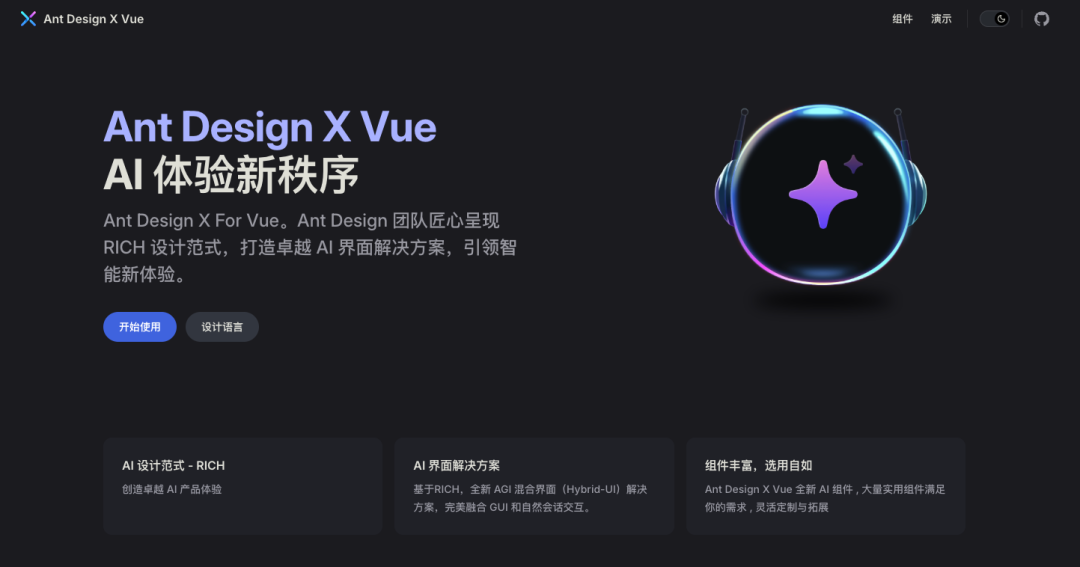 Vue 首个 AI 组件库发布！-AI资源导航站
