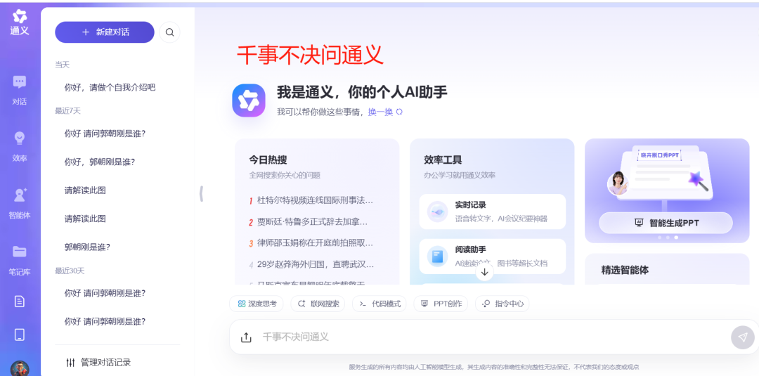 通义：你的个人AI助手，千事不决问通义-AI资源导航站