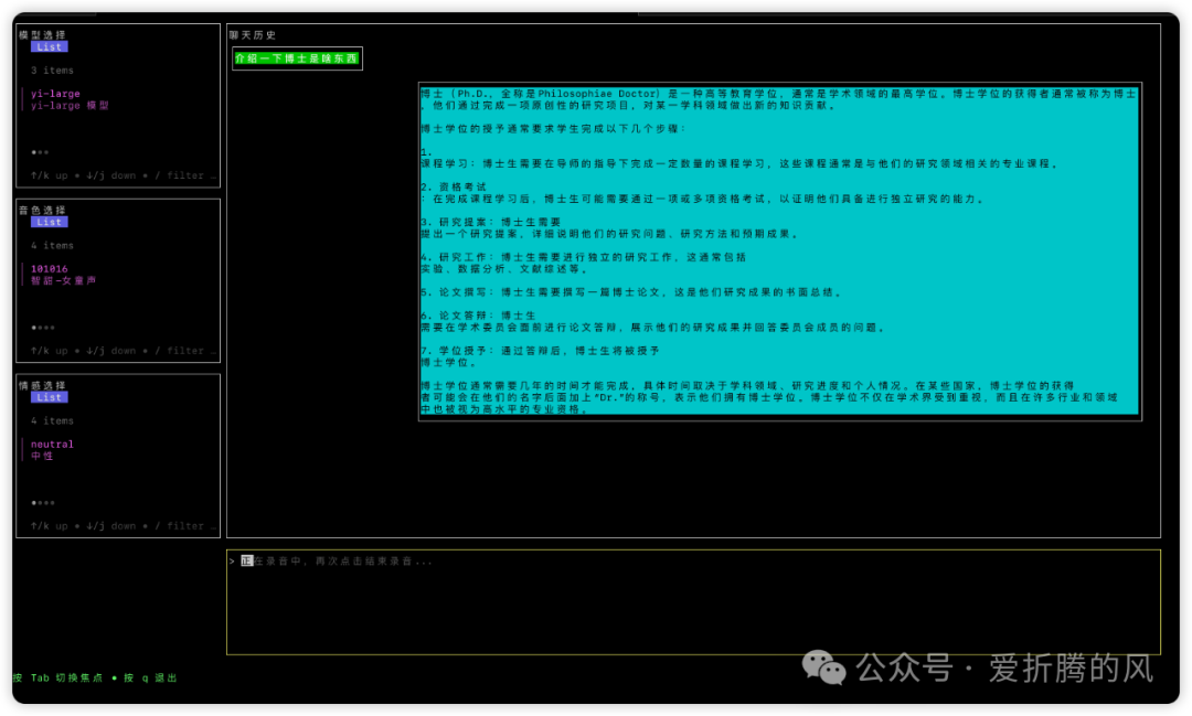 自制实时AI语音对话-AI资源导航站