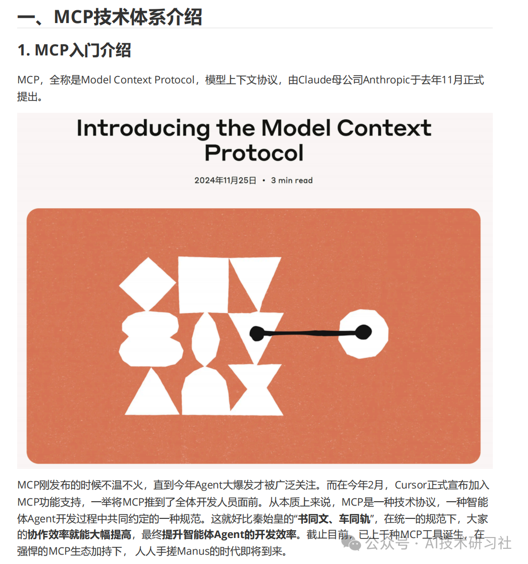 MCP：颠覆AI交互的新革命，你真的懂了吗？MCP从零到一实战指南！-AI资源导航站