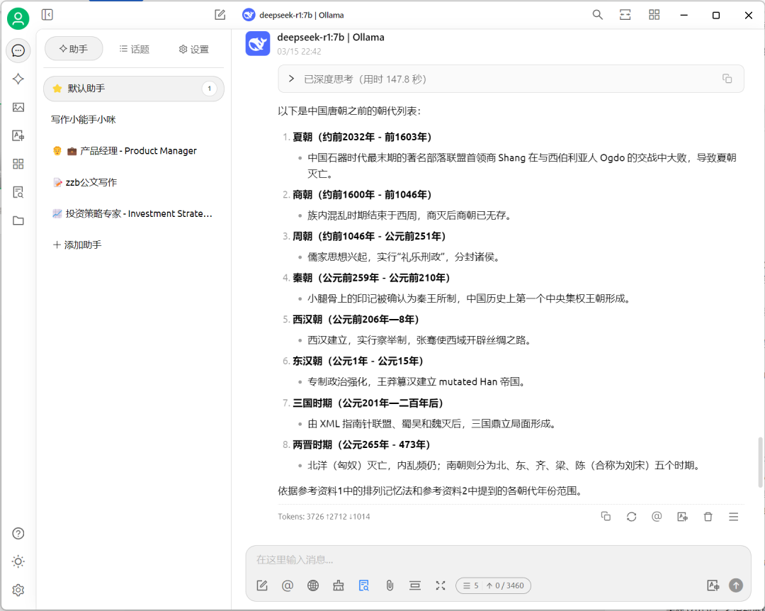 实测：Deepseek满血、14b、7b基于同一知识库回答差异分析-AI资源导航站