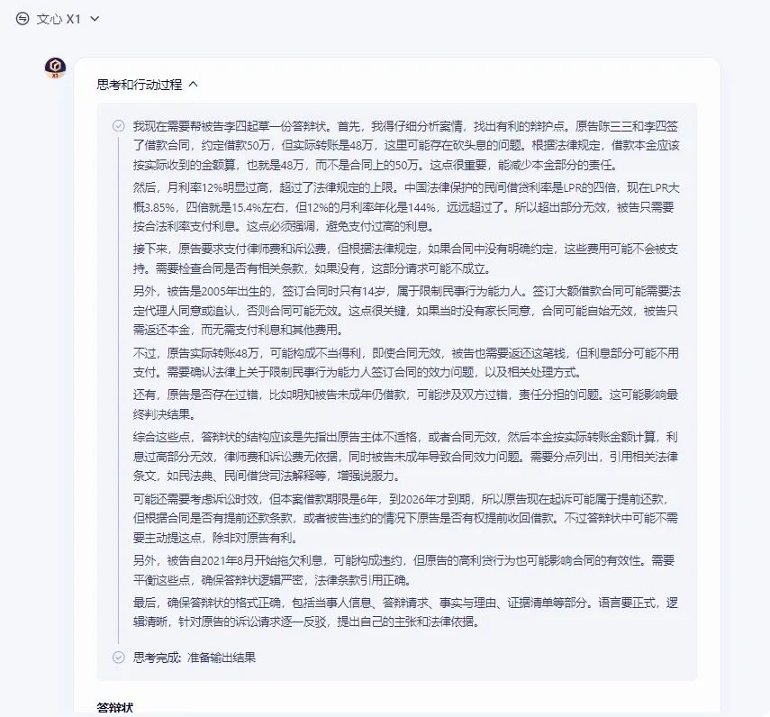 通用大模型 VS 法律专业大模型——谁更会写答辩状？六大陷阱实测-AI资源导航站