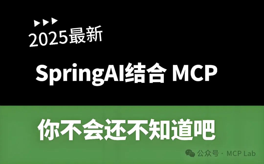 Spring AI MCP：AI智能体与本地数据无缝集成详解来了！-AI资源导航站