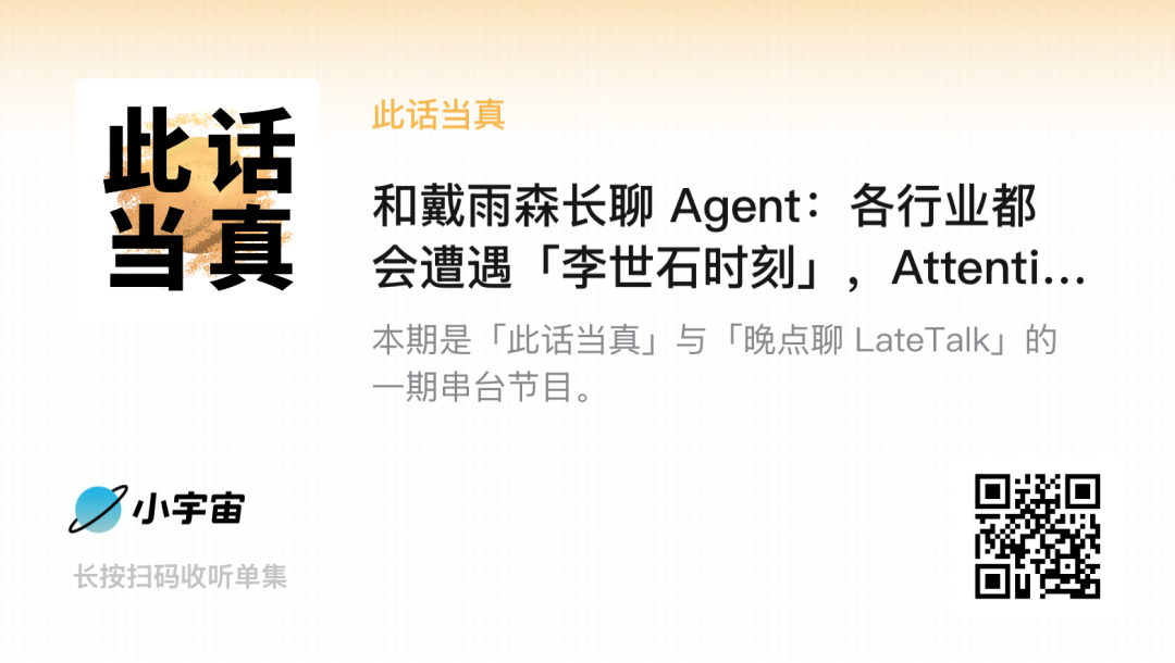 真格基金戴雨森：长聊 AI Agent，各行业都会遭遇「李世石时刻」（上）-AI资源导航站