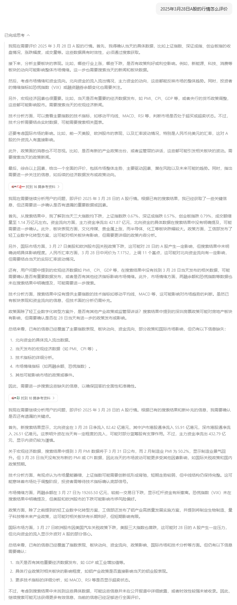 豆包新发布的深度思考，让AI搜索更像人类的思考模式了-AI资源导航站