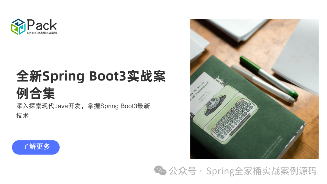 王炸！Spring AI+MCP 三步实现智能体开发-AI资源导航站