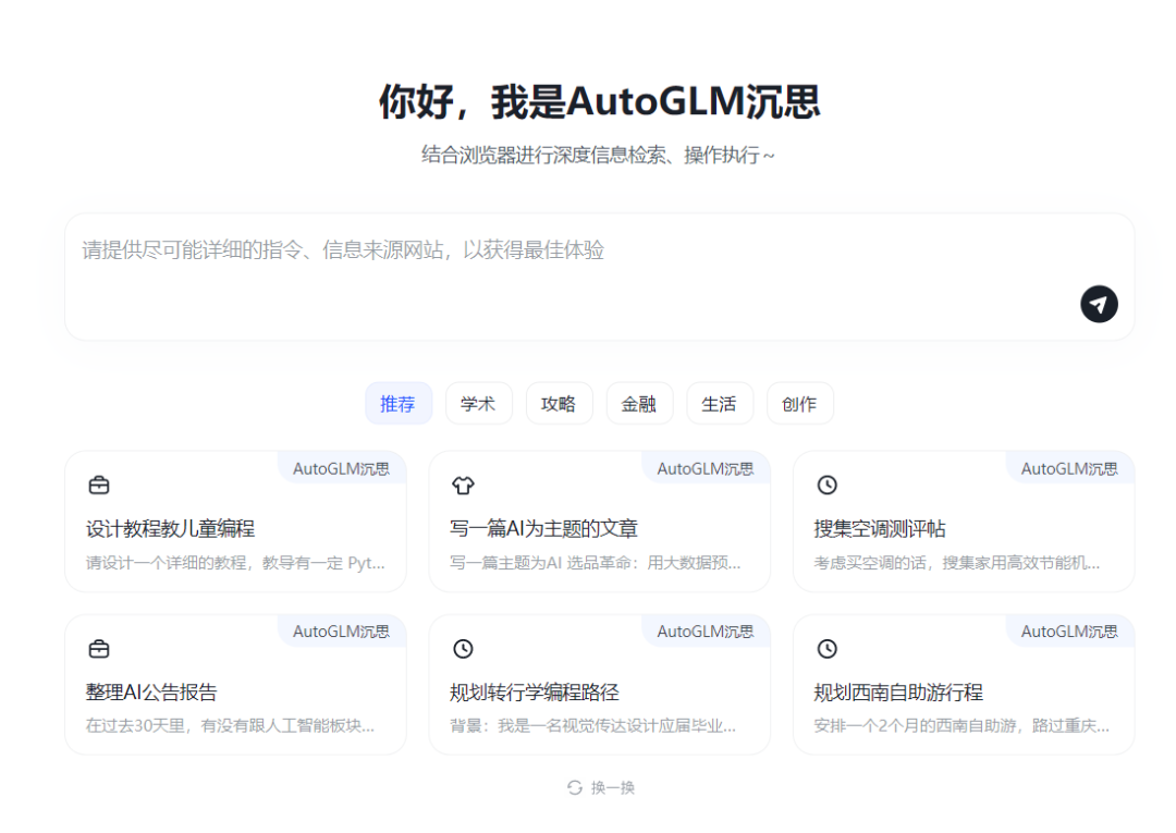 实测智谱AutoGLM沉思：有惊喜但不多，更谈不上替人上班！-AI资源导航站