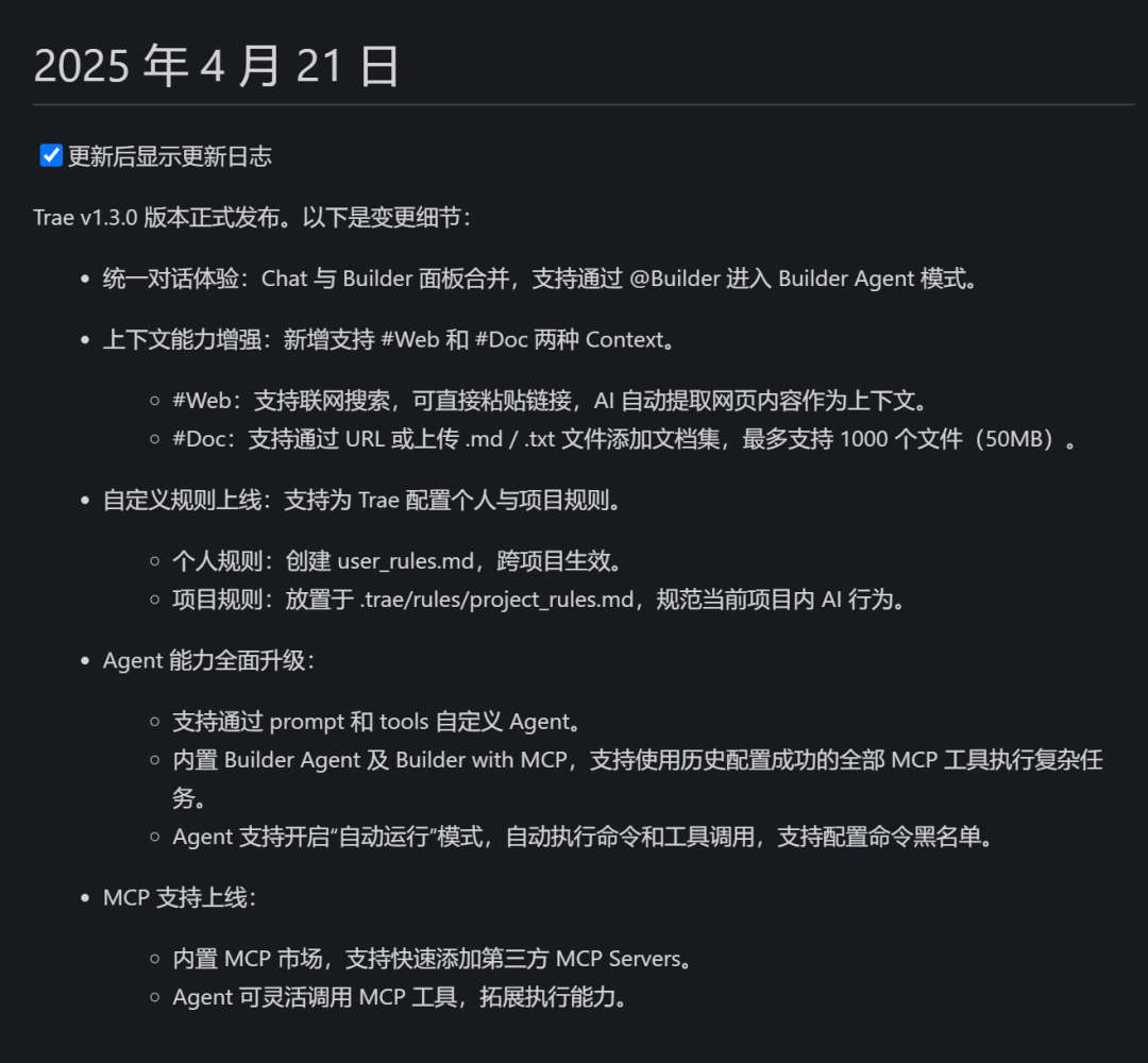 字节 Trae 支持 MCP 了-AI资源导航站