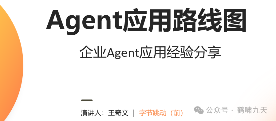 【技术】Agent应用路线图-AI资源导航站