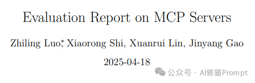 哇！首个MCPBench来了，MCP竟然不比Function Calls更有优势？ | 最新-AI资源导航站