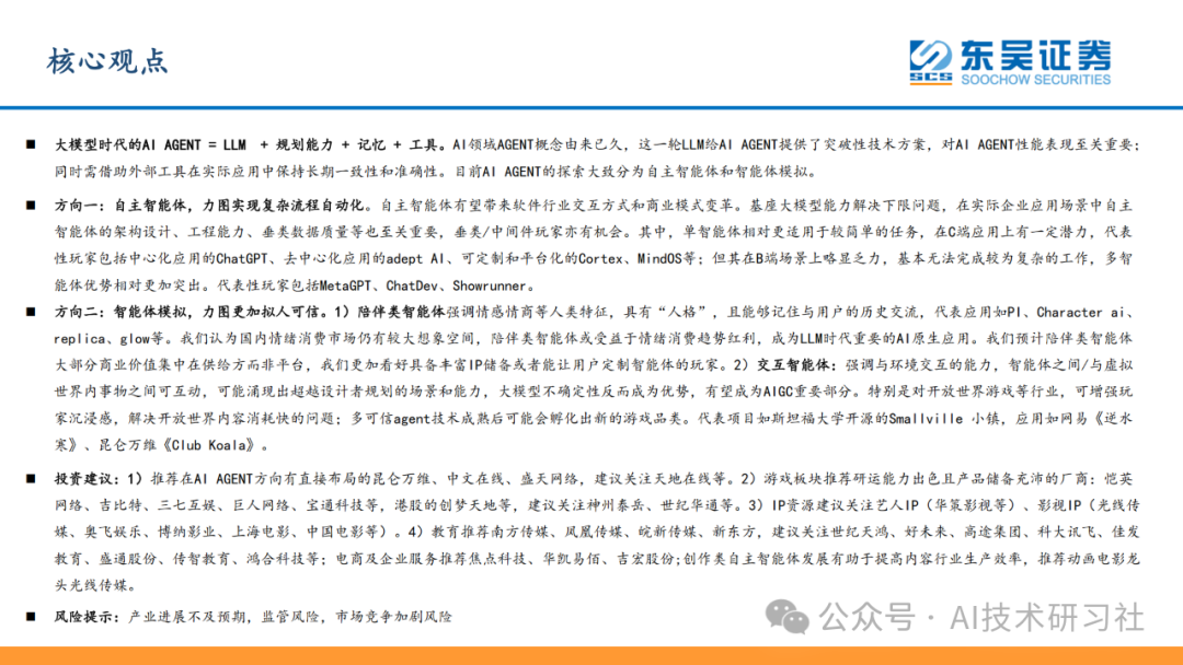 重磅解读！AI Agent 是大模型的终极落点？42页深度剖析来了！-AI资源导航站