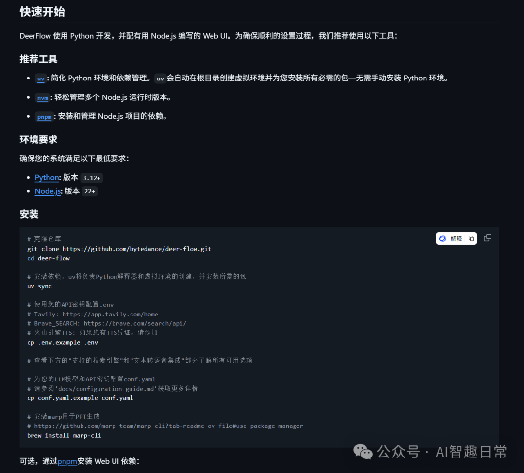 deerflow-你的私有化夸克搜索。实测与一手本地模型部署指北-AI资源导航站