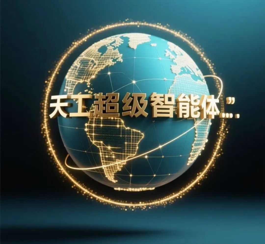 昆仑万维发布天工超级智能体：基于deep research的“AI版office”-AI资源导航站