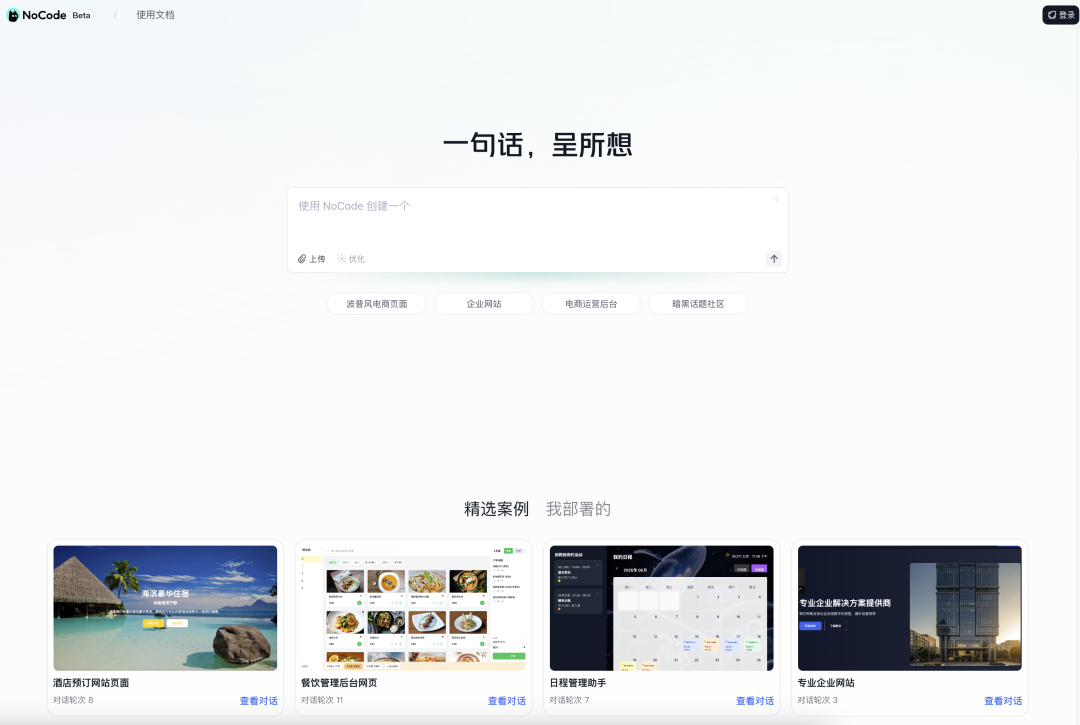 美团要开放AI编程能力，将推出新产品NoCode｜智能涌现独家-AI资源导航站