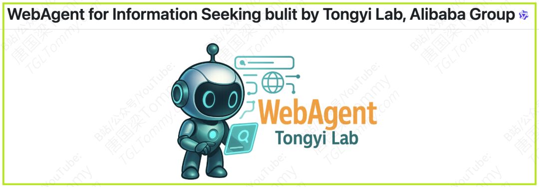 WebDancer：构建端到端Agentic信息搜索智能体-AI资源导航站