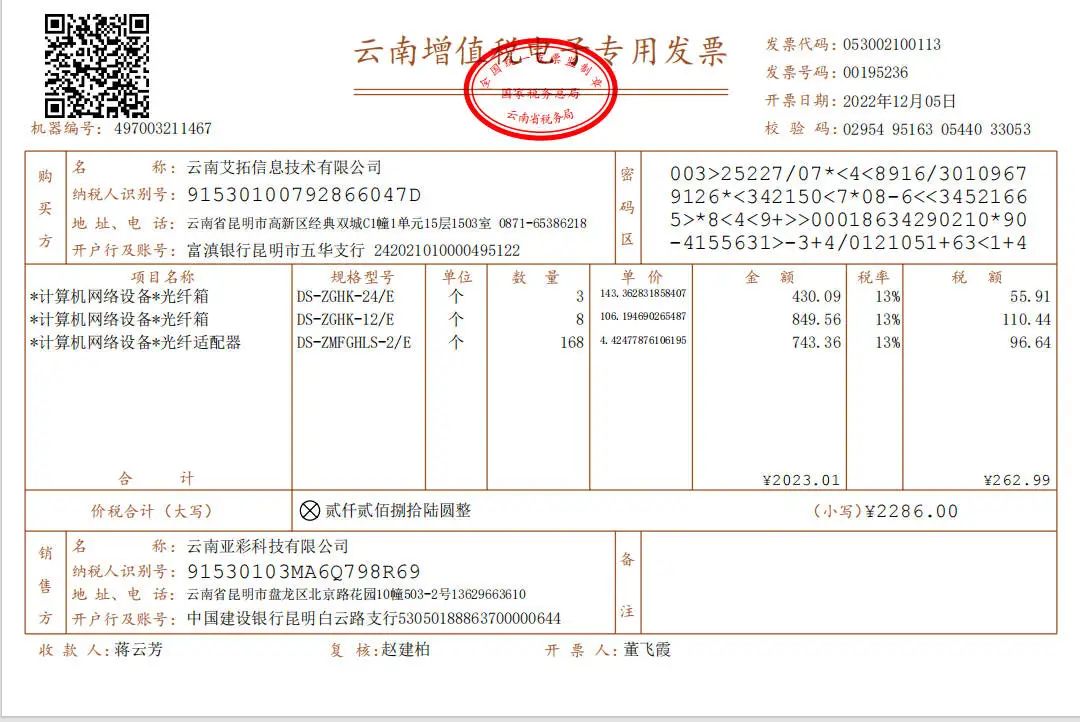基于QwenVL2.5模型实现发票识别-AI资源导航站
