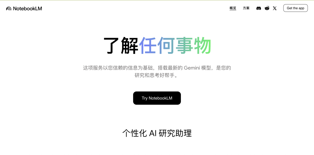 AI 智能阅读助手：深入了解 Google NotebookLM 的强大功能-AI资源导航站