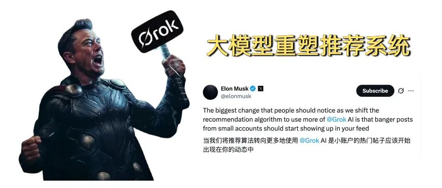 当马斯克用Grok大模型重塑Twitter推荐系统-AI资源导航站