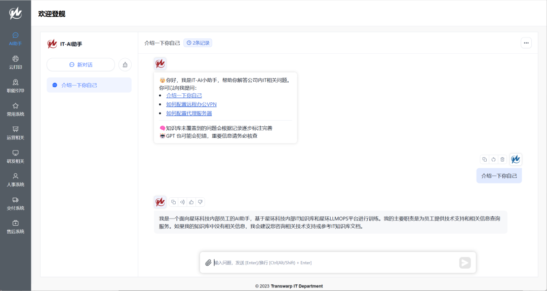 基于LLM的企业知识库AI助手实现-AI资源导航站