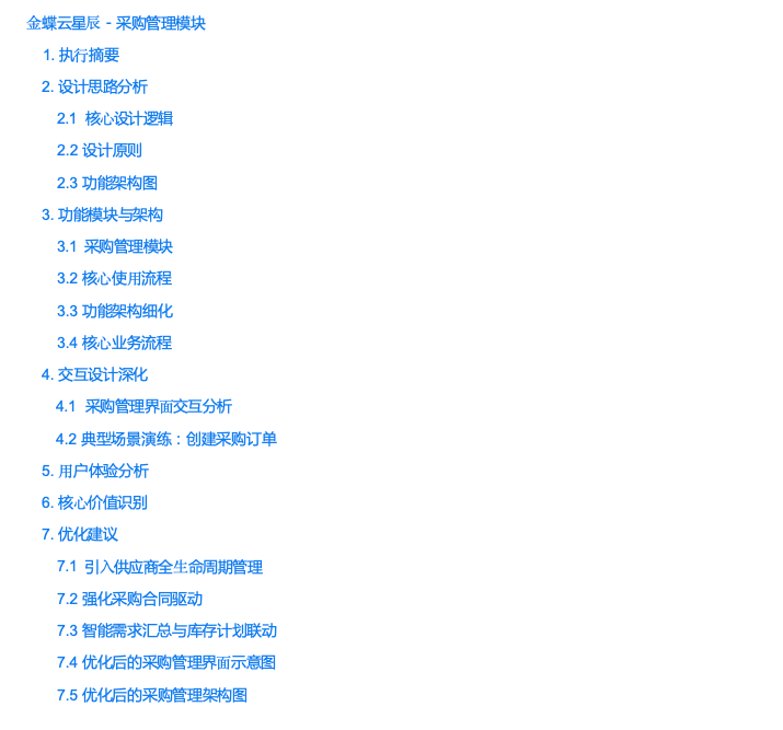 「AI实践笔记」看AI工具拆解业务系统-AI资源导航站