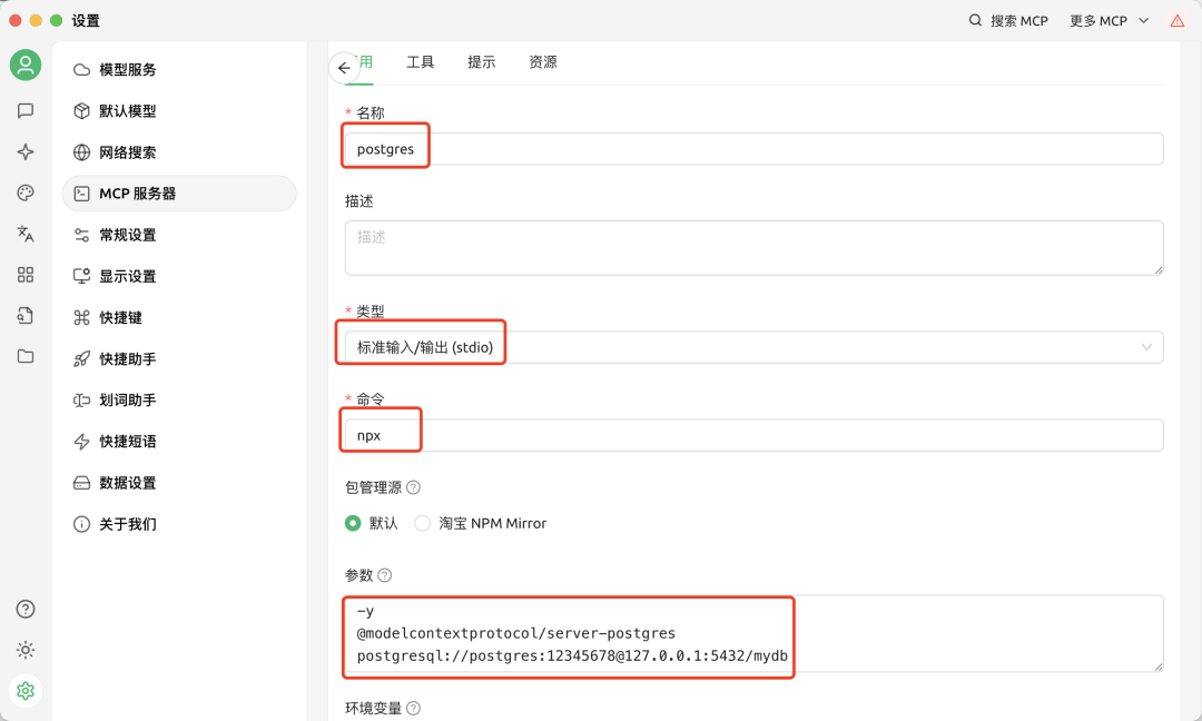 Postgres MCP配置使用-AI资源导航站