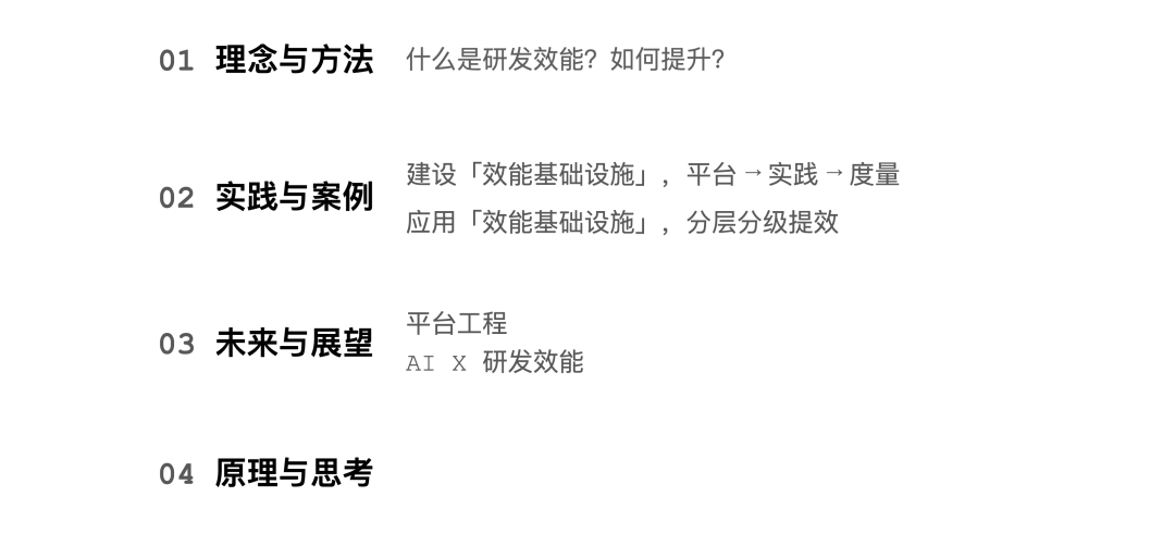 【重磅长文】字节跳动 研发效能提升之道：标准化 → 数字化 → 智能化之路-AI资源导航站